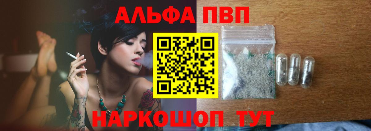 Alpha PVP  Вход с VPN  где найти   Тулун  A-PVP СК  A-PVP СК 