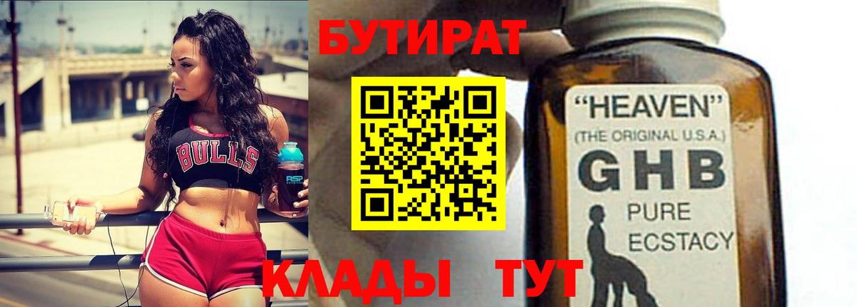 Бутират вода Тулун