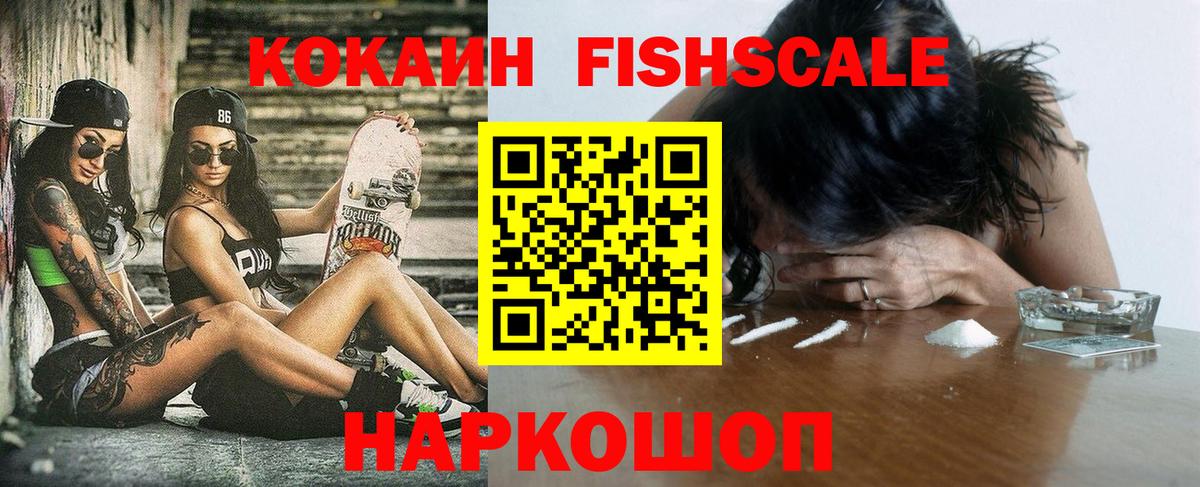 COCAIN  Вход с VPN  Cocaine Fish Scale  Тулун  COCAIN VHQ 