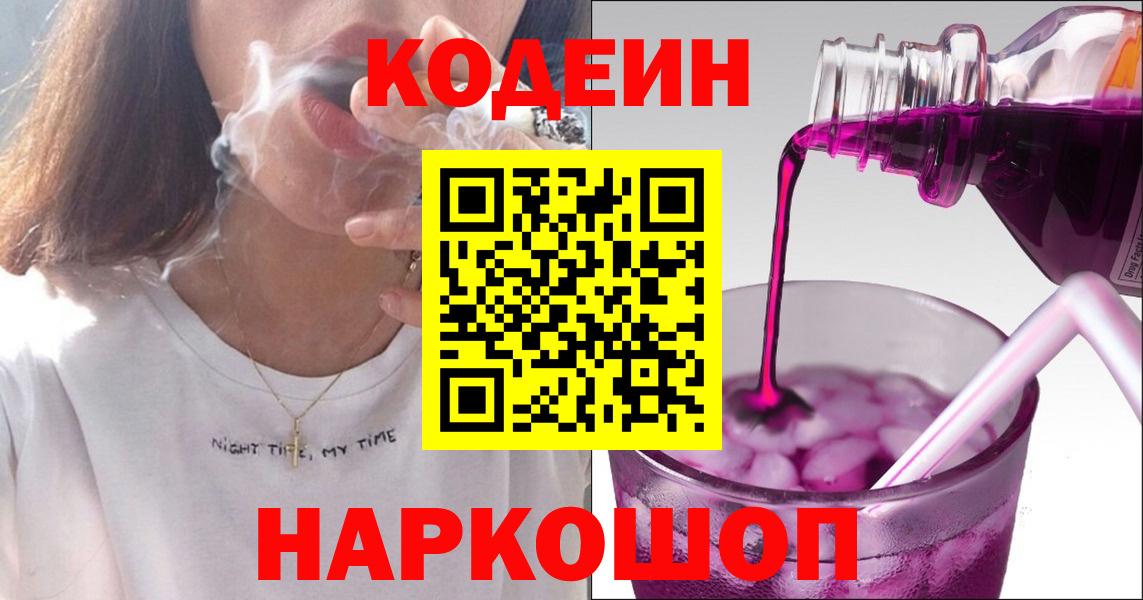 Кодеиновый сироп Lean Purple Drank Тулун