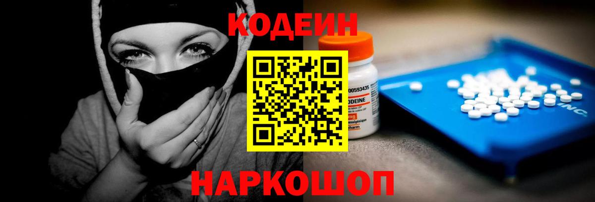 Кодеин напиток Lean (лин)  Кодеин напиток Lean (лин)  Вход с VPN  Тулун 